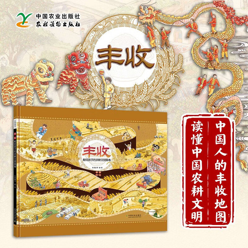 儿童故事绘本 中国传统节日不同地域 农民春耕夏耘秋收冬藏 农业村事