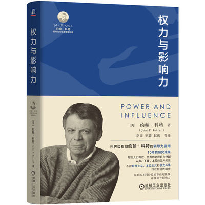 权力与影响力 企业经营管理类书籍 管理 组织多样性 权力运转 人际系统 工作成效 社会资本 问题解决方案 提高工作成效参考指南