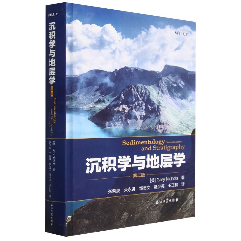 正版 沉积学与地层学 第2版 精 陆源碎屑沉积岩的结构与分析  生物 化学及火山成因沉积物  流体特征及流体中的颗粒石油工业出版社怎么样,好用不?