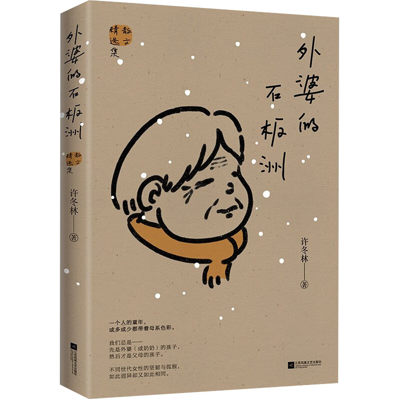 正版书籍外婆的石板洲