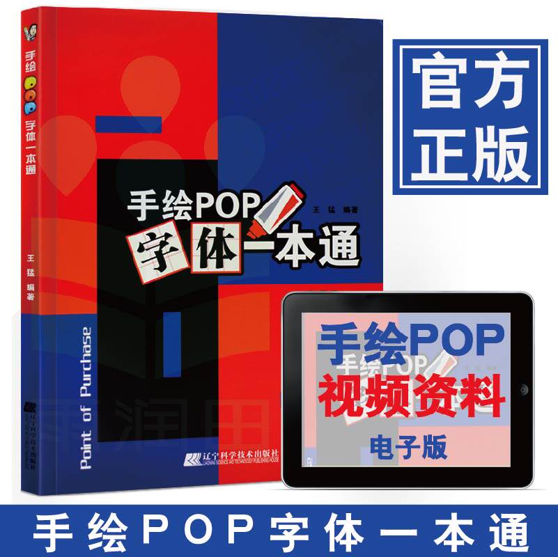 正版pop字体书 pop书籍教材入门基础自学书教程手写pop字帖临摹速成
