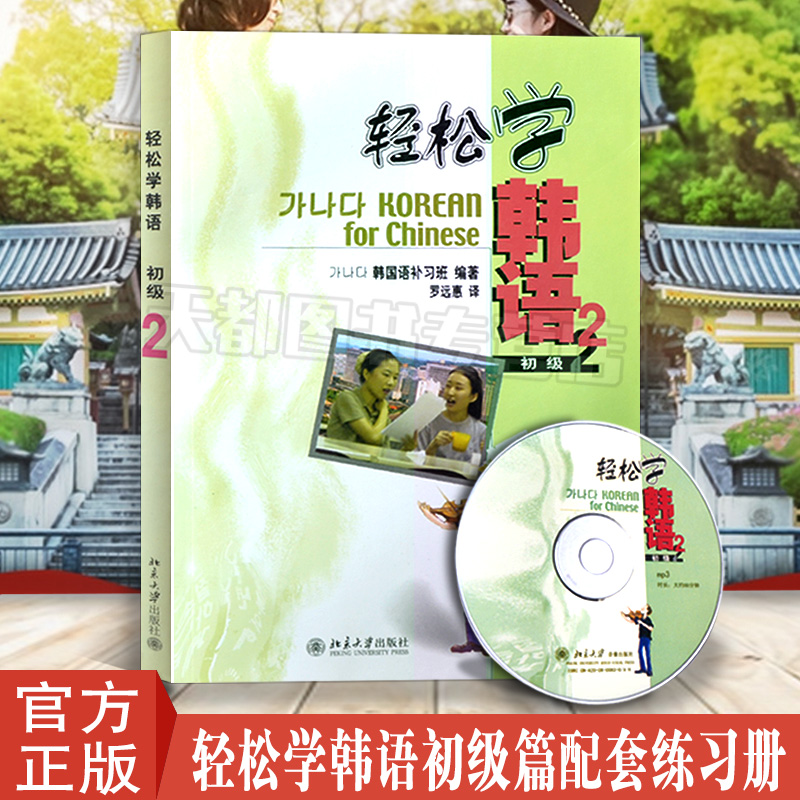 新輕松學韓語