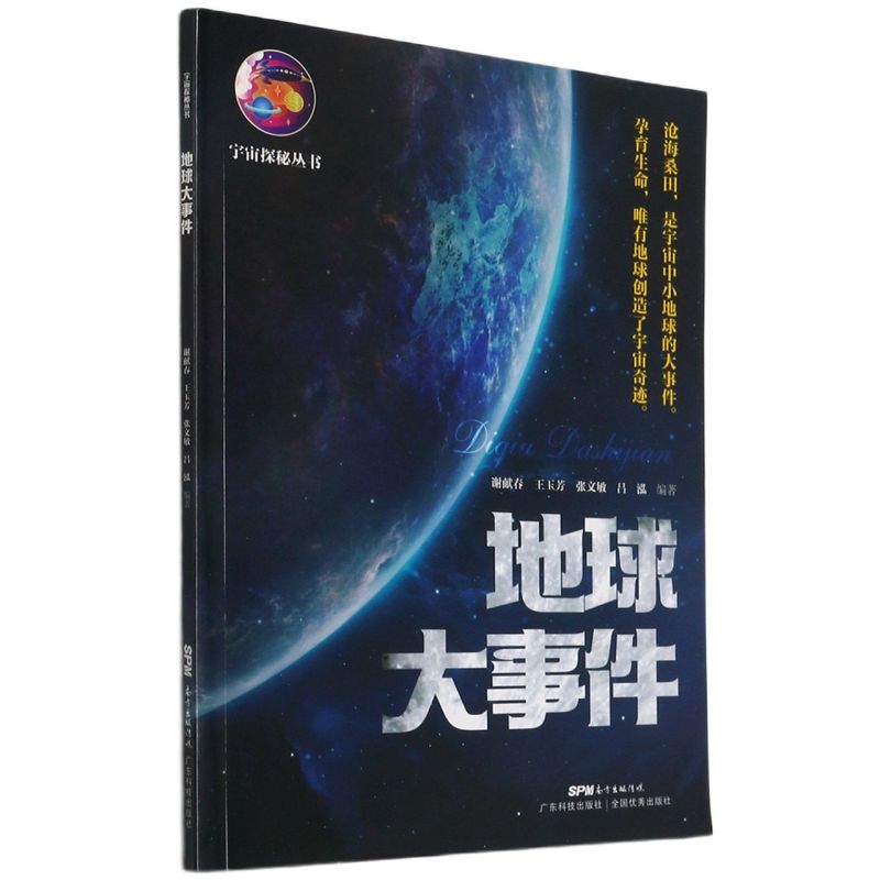地球大事件 宇宙探秘丛书 物理科普书籍宇宙太阳系流浪地球黑洞十二星座宇宙星球百科全书正版青少年天文知识书籍自然科普读物