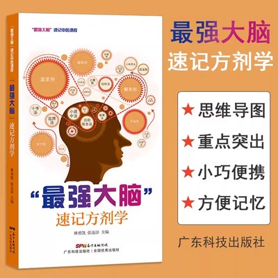 正版 Z强大脑 速记方剂学 方剂学速记歌诀 方剂记忆方法书籍 中药学方剂学 中医专业用 方剂歌诀口袋书 中医方剂学 中医治法与方剂