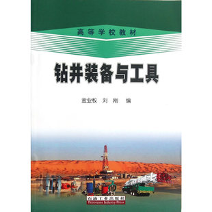 备与工具 钻井装 钻机动力与驱动系统 基本参数及我G钻机系列 石油钻机 顶部驱动钻井系统 钻机 分类及性能特点 钻机控制系统