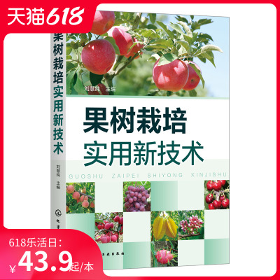 果树栽培实用新技术 苹果桃葡萄甜樱桃梨果树栽培技术实用手册 高产栽培修剪病虫害防治生态果园管理果树栽培书果树栽培种植技术书