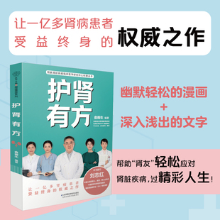 健康养生书籍 肾病食谱 居家饮食肾虚不是病 中医调理书籍 中医养生书籍 中医养生 护肾有方 佟彤 养生保健书 正版 养身书籍 书籍