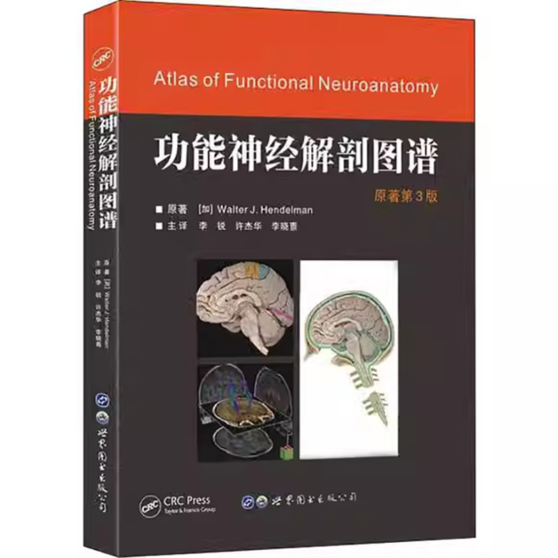 正版能神经解剖图谱原著第3版附有学习资源三维结构解剖中枢神经系统研究者神经解剖图谱神经系统解剖相关医疗领域的参考书