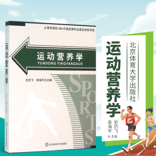 运动与矿物质 运动与糖 运动营养学 运动与水代谢 运动与蛋白质 运动与脂类 各类食物 运动与能量 营养价值 食品安全与管理