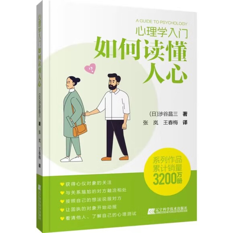 心理学入门 如何读懂人心 吸引人的外表魅力 印象会随着表情而变化