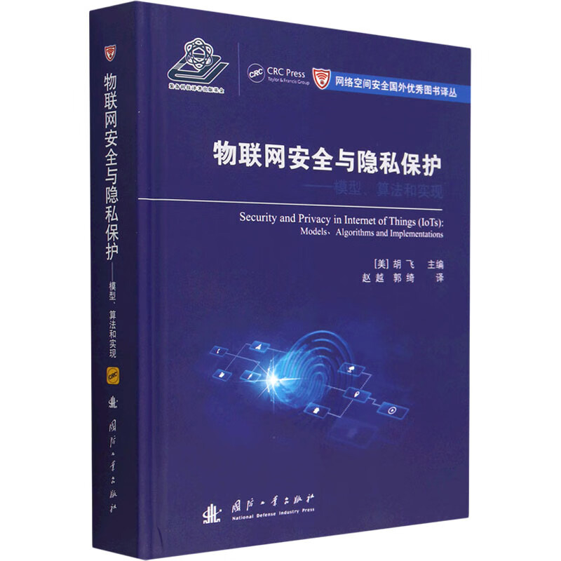 物联网安全与隐私保护 威胁与攻击 隐私保护 信任与认证 数据安全 物联网威胁与攻击 应对这些攻击的对策 特定攻击的详细描述