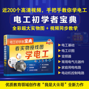 器件 常见电气元 交流接触器线圈电压图解 中间继电器 转换开关 电工初学者宝典 热过载继电器实物接线图 看实物接线图学电工