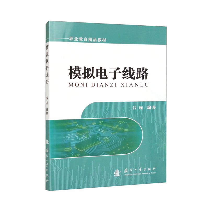 模拟电子线路 共射放大电路 多级放...