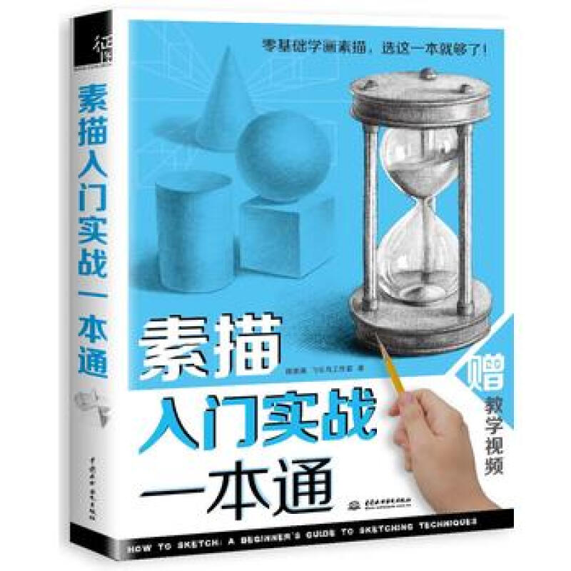 Õý°æ°üÓÊ ËØÃèÈëÃÅʵսһ±¾Í¨ ÔùËÍ200·ÖÖÓ¸ßÇå½ÌѧÊÓÆµ Á·Ï°¸ü¼ÓÇáËÉ »æ»Ñ§Ï°Ê°빦±¶ Ë®ÀûË®µç³ö°æÉç
