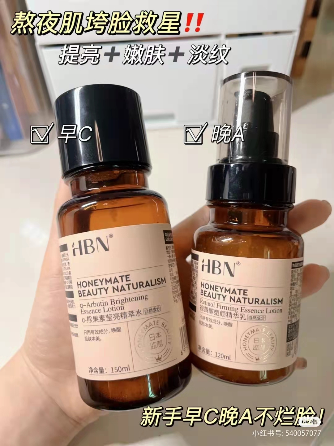 α-熊果素瑩亮精萃水