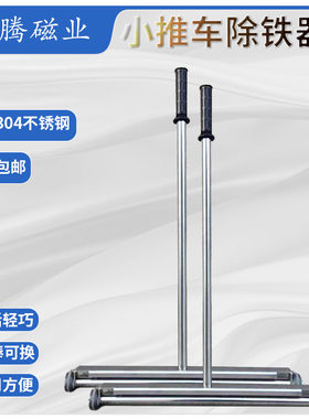 小推车除铁器车间铁屑清扫除铁车