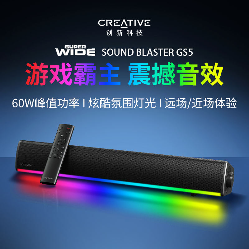 创新GS5电脑音响 台式家用游戏电竞桌面有线蓝牙一体插电长条音箱