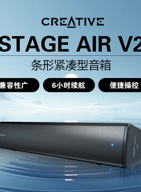 创新stage air v2便携回音壁音响条形桌面电脑台式usb有源音箱