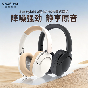 创新hybrid2混合ANC主动降噪头戴式 耳机无线蓝牙音乐低延迟游戏