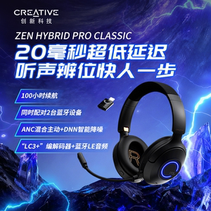 创新Zen Hybrid Pro Classic电竞游戏头戴式耳机FPS超低延迟蓝牙