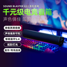 创新GS3音箱长条usb电脑音响台式家用游戏电竞桌面有线蓝牙一体