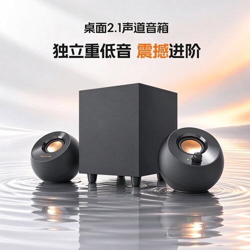 小音箱+低音炮