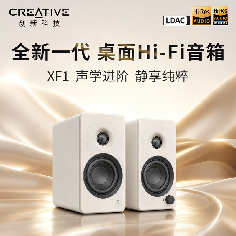 【重磅新品】创新 XF1大音量蓝牙桌面音箱高音质台式电脑音响家用