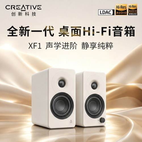 【重磅新品】创新 XF1大音量蓝牙桌面音箱高音质台式电脑音响家用