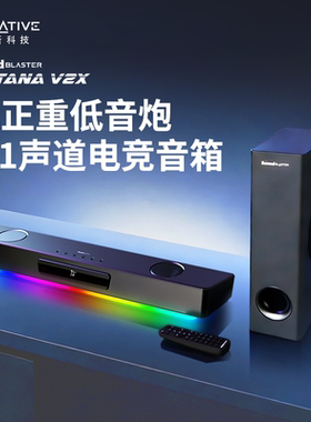 创新 katana v2X回音壁音箱杜比家庭影院电视蓝牙长条低音炮音响
