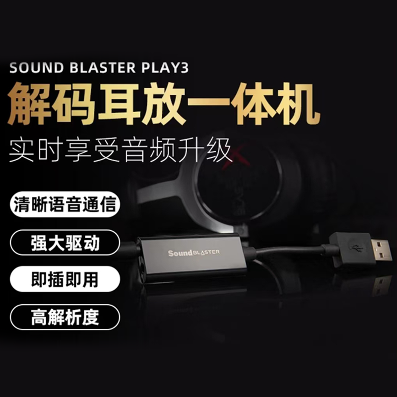 创新游戏音乐影音usb外置用声卡