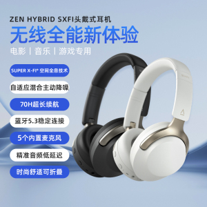 创新 ZEN Hybrid SXFI 无线主动降噪耳机头戴式蓝牙手机音乐耳机