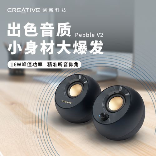 创新科技桌面2.0迷你音响3d环绕