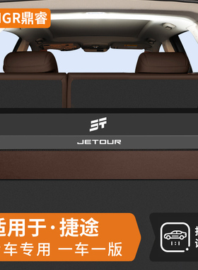适用捷途X70X90后备箱收纳箱山海T2T1L7大圣旅行者储物盒汽车尾箱