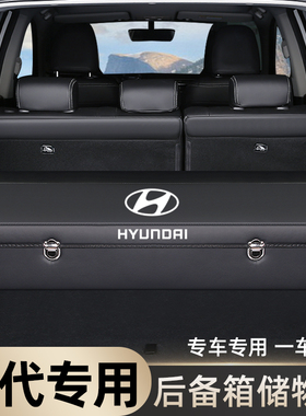 现代IX35途胜25胜达库斯途索纳塔储物盒后备箱收纳箱汽车用品改装