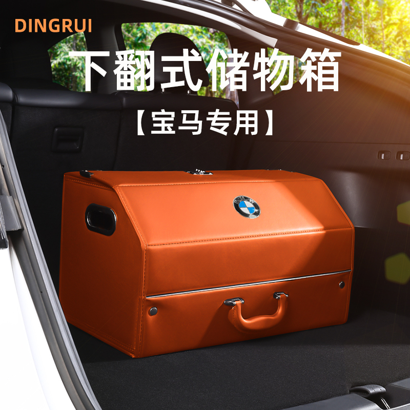 宝马汽车后备箱收纳箱车载储物盒
