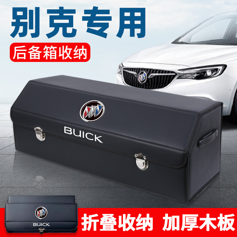 别克昂科威S/plus君威君越改装后备箱储物箱整理收纳盒汽车内用品