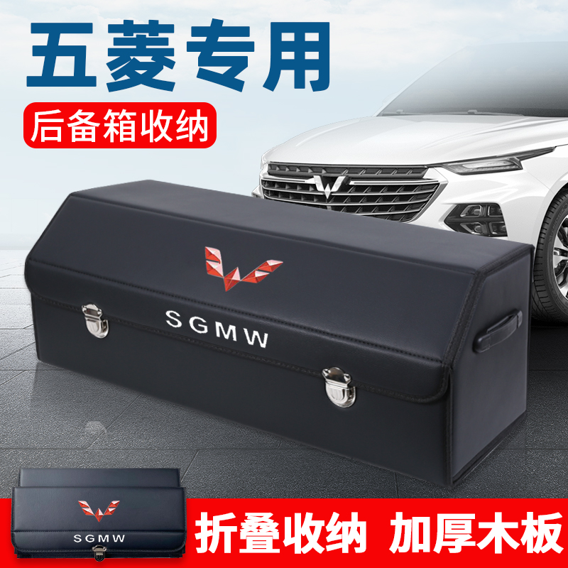 五菱宏光后备箱汽车收纳箱储物箱