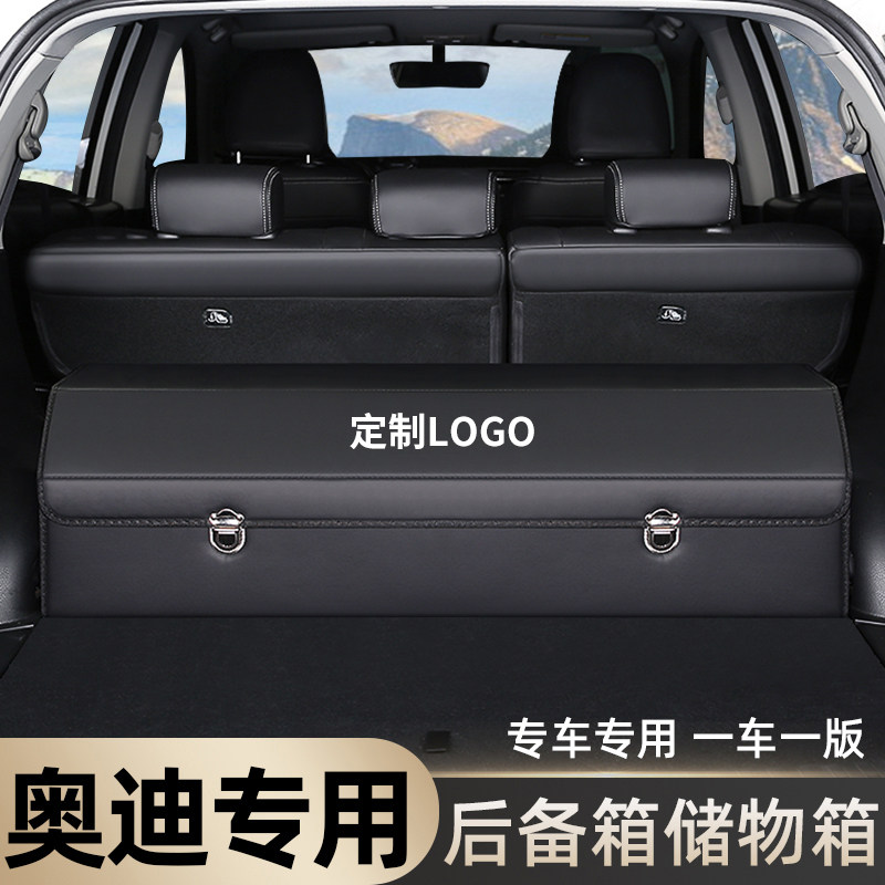 奥迪A6L车载Q5L后备箱收纳箱储物盒Q3改装饰Q7汽车内用品A3Q2 A4L