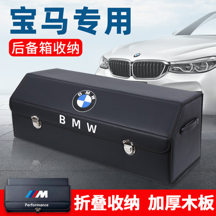 宝马3系7/5系X1X3后备箱储物盒整理收纳箱X5汽车内改装饰用品X2X6
