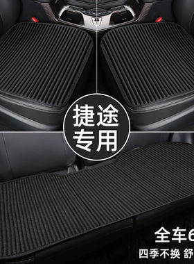 捷途X70 PLUS汽车坐垫四季通用单片X90大圣X95夏季凉垫座垫三件套