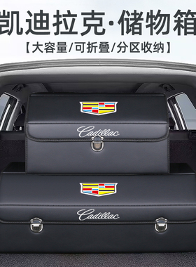 凯迪拉克汽车后备箱收纳箱整理CT5/6/4车载用品XT5/6/4专用储物盒
