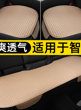 适用智己LS7 智己L7 LS6夏季汽车坐垫三件套座垫单片四季通用座套