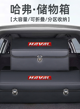 哈弗M6plus猛龙H9枭龙max哈佛h5/f7改装后备箱收纳箱储物盒汽车载