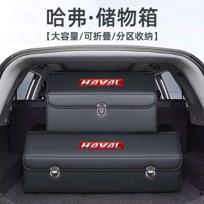 汽车后备箱收纳箱哈弗车载储物箱