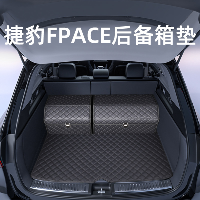 这才是【捷豹F-PACE后备箱垫】