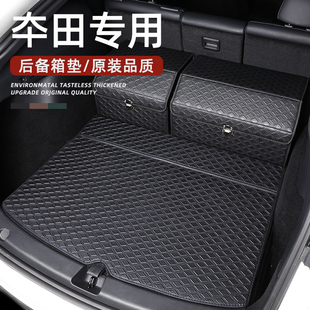 适用于本田CRV皓影XRV缤智UR冠道英仕派后备箱垫子汽车尾箱垫用品