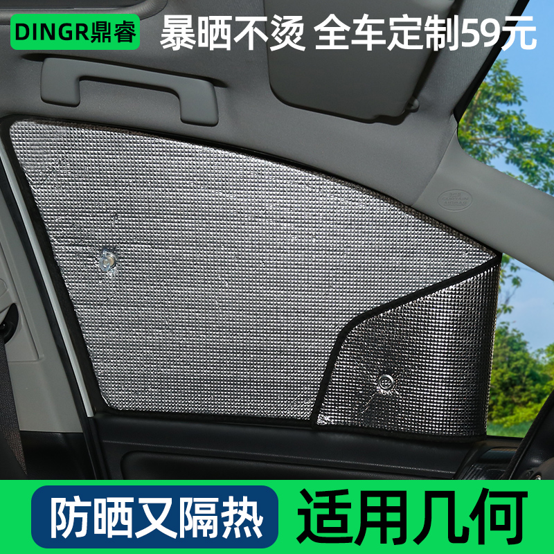适用几何E萤火虫/G6/A/M6/C专用遮阳挡汽车窗帘遮阳帘防晒隔热板