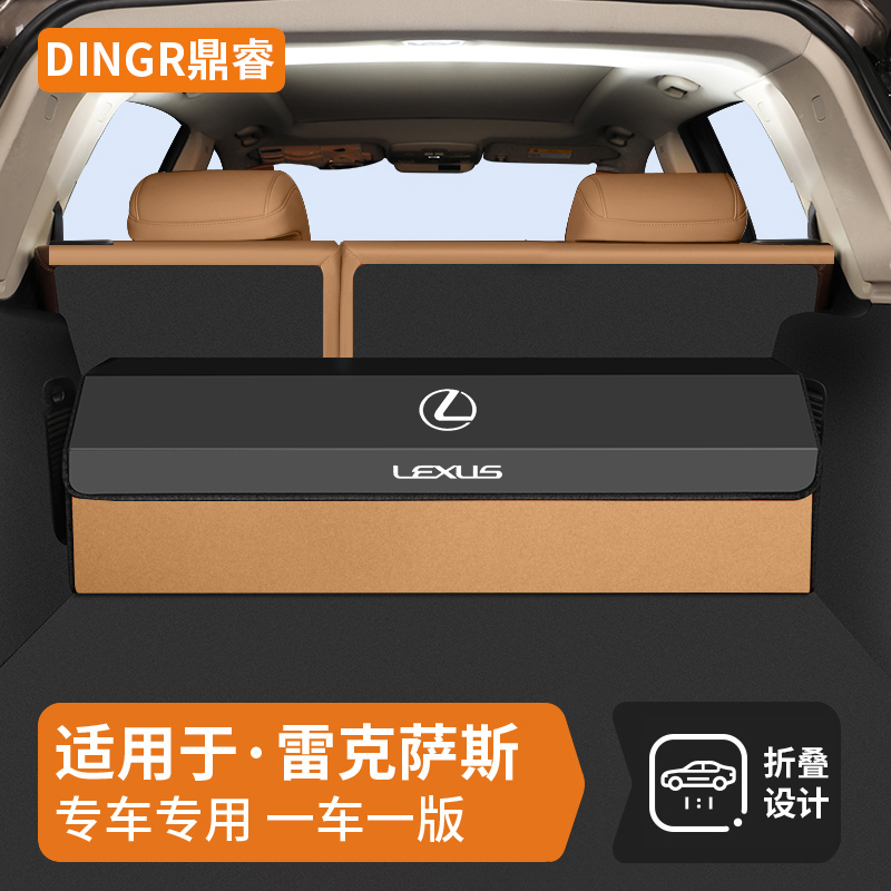 雷克萨斯专用后备箱收纳箱储物盒