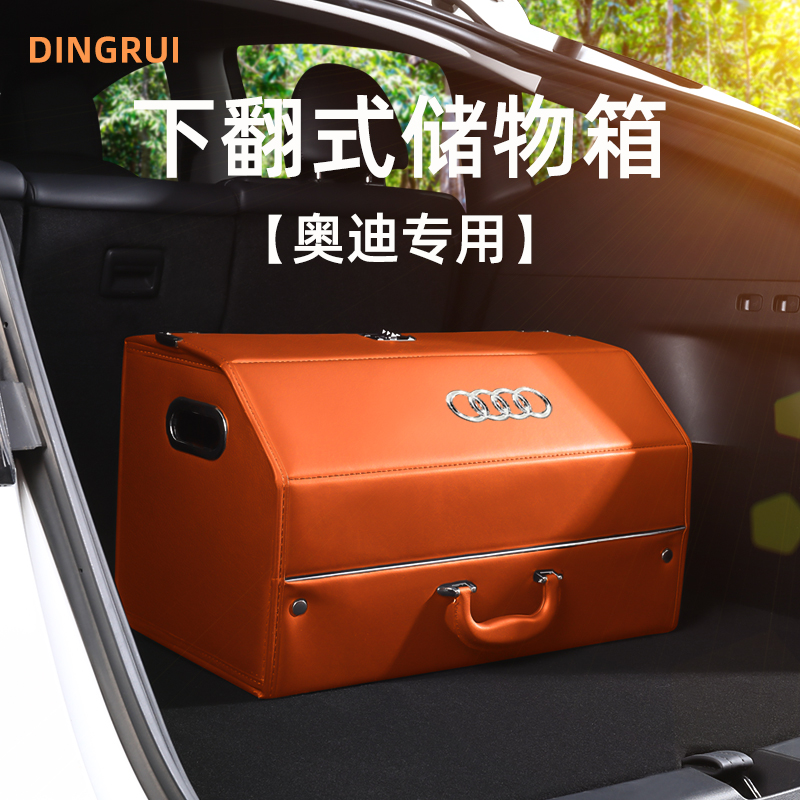 奥迪下翻设计汽车后备箱收纳箱盒