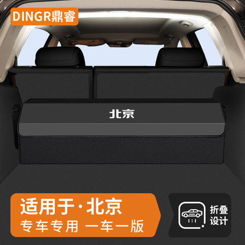 适用于 于北京越野BJ40专用后备箱收纳箱BJ30储物盒BJ60汽车尾箱